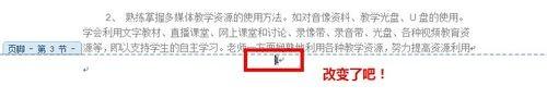 Word怎样从任意页开始设置页码(图10) Word怎样从任意页开始设置页码