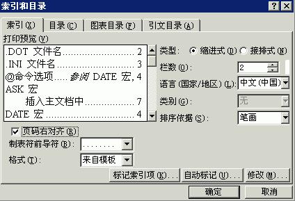 word如何自动生成目录(图6) word如何自动生成目录