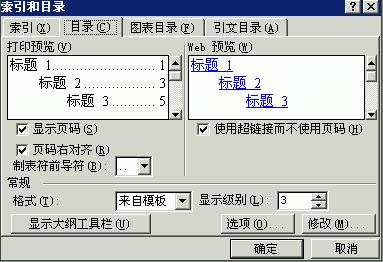word如何自动生成目录(图2) word如何自动生成目录