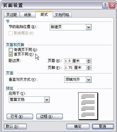 Word文档中页眉页脚怎么设置(图5) Word文档中页眉页脚怎么设置