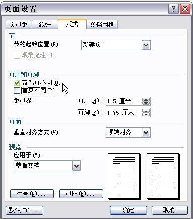 Word文档中页眉页脚怎么设置(图6) Word文档中页眉页脚怎么设置