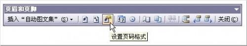 Word文档中页眉页脚怎么设置(图16) Word文档中页眉页脚怎么设置