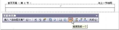 Word文档中页眉页脚怎么设置(图12) Word文档中页眉页脚怎么设置