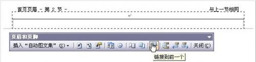 Word文档中页眉页脚怎么设置(图11) Word文档中页眉页脚怎么设置