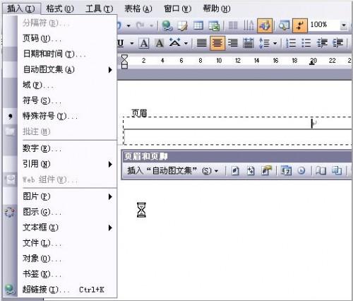 Word文档中页眉页脚怎么设置(图15) Word文档中页眉页脚怎么设置