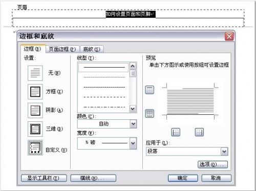 Word文档中页眉页脚怎么设置(图18) Word文档中页眉页脚怎么设置