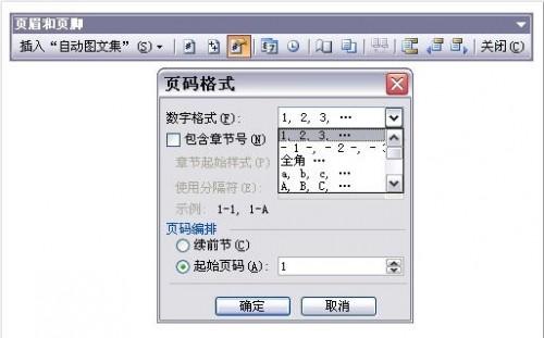 Word文档中页眉页脚怎么设置(图17) Word文档中页眉页脚怎么设置