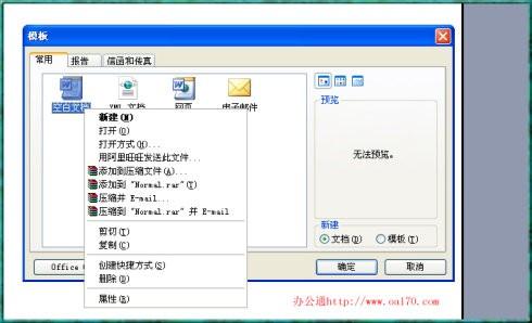 为什么word打不开(图4) 为什么word打不开