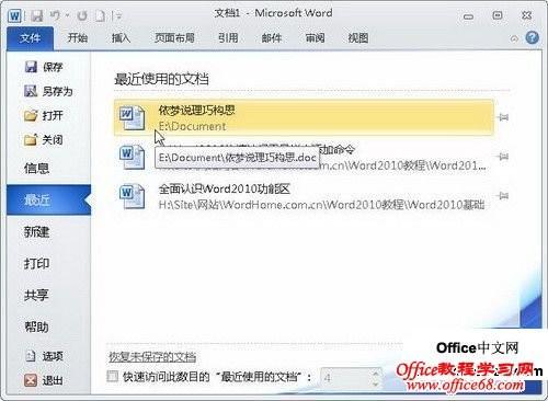 Word2010中的"文件"按钮功能使用教程(图3) Word2010中的