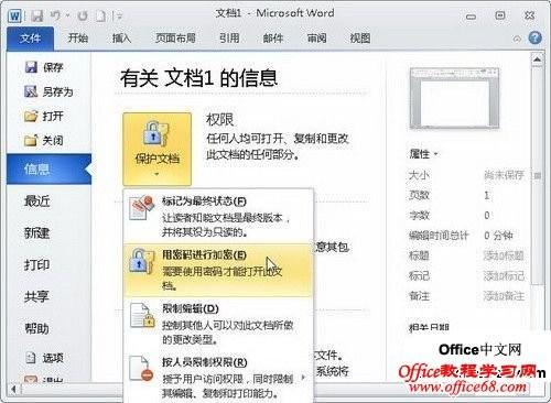 Word2010中的"文件"按钮功能使用教程(图2) Word2010中的