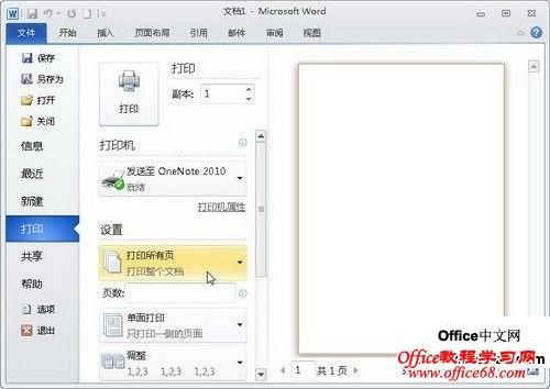 Word2010中的"文件"按钮功能使用教程(图5) Word2010中的