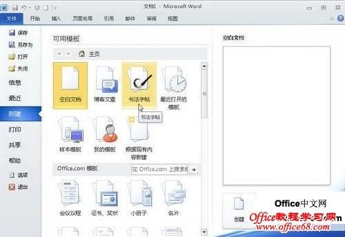 Word2010中的"文件"按钮功能使用教程(图4) Word2010中的