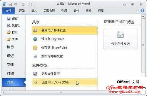 Word2010中的"文件"按钮功能使用教程(图6) Word2010中的