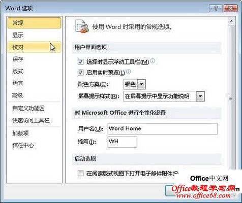 Word2010中的"文件"按钮功能使用教程(图7) Word2010中的
