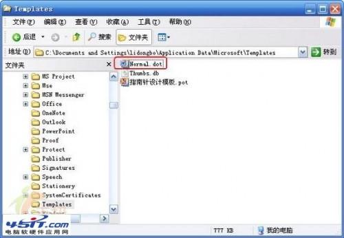 怎么快速找到Word模板文件Normal.dot(图5) 怎么快速找到Word模板文件Normal.dot