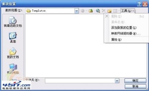 怎么快速找到Word模板文件Normal.dot(图2) 怎么快速找到Word模板文件Normal.dot