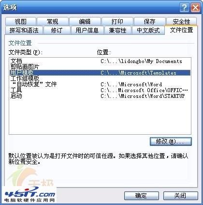 怎么快速找到Word模板文件Normal.dot(图1) 怎么快速找到Word模板文件Normal.dot