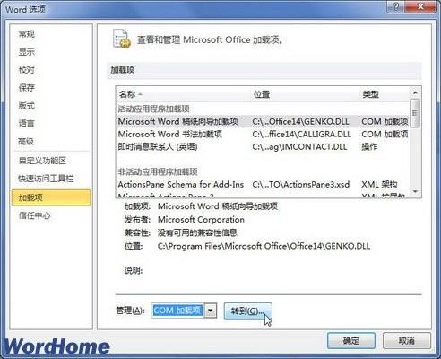 怎么在Word2010中启用或禁用Office加载项(图3) 怎么在Word2010中启用或禁用Office加载项