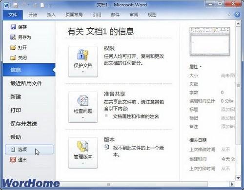 怎么在Word2010中启用或禁用Office加载项(图1) 怎么在Word2010中启用或禁用Office加载项
