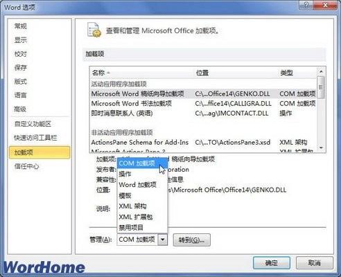 怎么在Word2010中启用或禁用Office加载项(图2) 怎么在Word2010中启用或禁用Office加载项