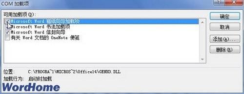 怎么在Word2010中启用或禁用Office加载项(图4) 怎么在Word2010中启用或禁用Office加载项