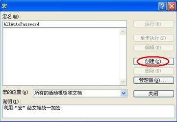 自动给Word文档统一加密的办法(图1) 自动给Word文档统一加密的办法
