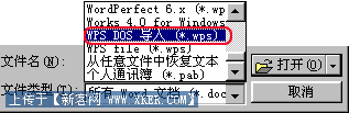 用Word打开WPS文件的两种方法,WPS文件如何打开?(图2) 用Word打开WPS文件的两种方法,WPS文件如何打开?