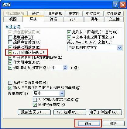 Word恢复文本转换器使用方法(图1) Word恢复文本转换器使用方法