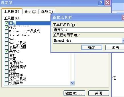 怎样在Word工具栏添加QQ和其他外部程序(图2) 怎样在Word工具栏添加QQ和其他外部程序