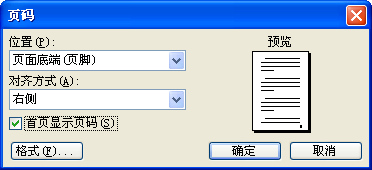 如何在Word中加页码(图1) 如何在Word中加页码