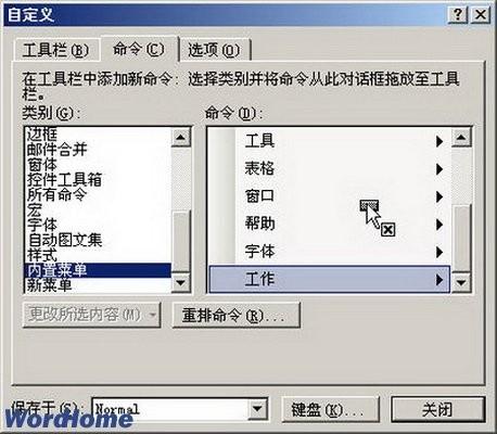 将常用Word2003文档名称添加到Word工具栏(图1) 将常用Word2003文档名称添加到Word工具栏