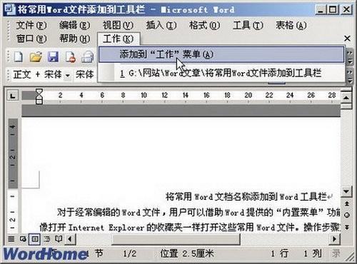 将常用Word2003文档名称添加到Word工具栏(图2) 将常用Word2003文档名称添加到Word工具栏