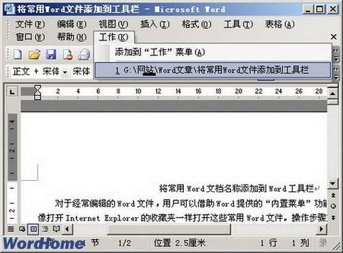 将常用Word2003文档名称添加到Word工具栏(图3) 将常用Word2003文档名称添加到Word工具栏