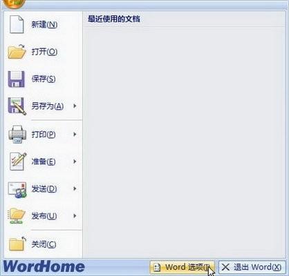 Word如何自动创建备份文件(图1) Word如何自动创建备份文件