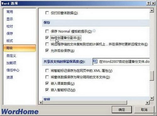 Word如何自动创建备份文件(图2) Word如何自动创建备份文件