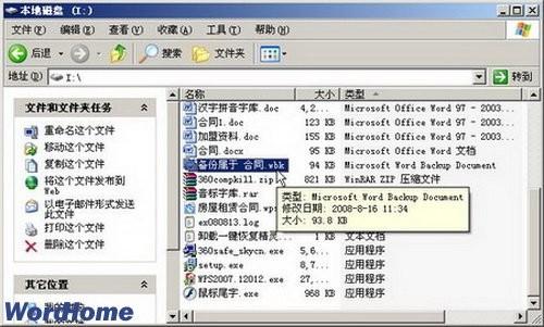 Word如何自动创建备份文件(图3) Word如何自动创建备份文件