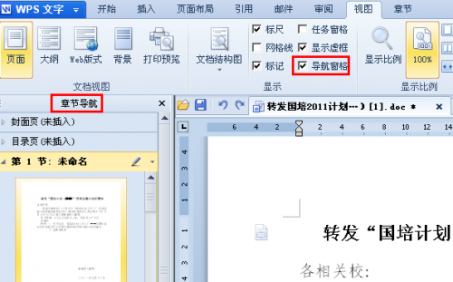 WPS2012和WORD2010导航窗格的比较(图1) WPS2012和WORD2010导航窗格的比较