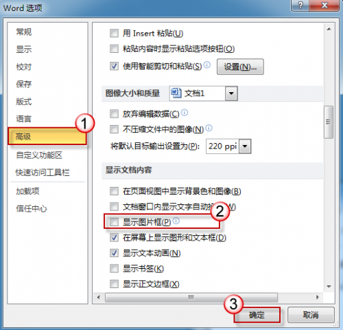 解决Word2010中插入图片时变成空白框问题(图4) 解决Word2010中插入图片时变成空白框问题