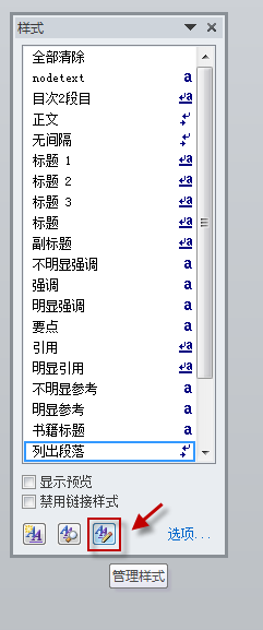 Word2010中修改默认样式(图2) Word2010中修改默认样式