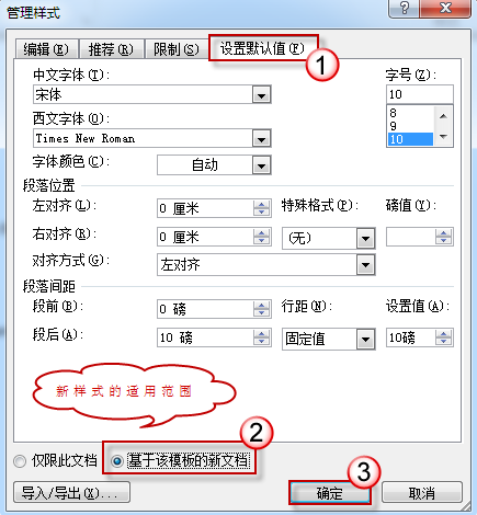 Word2010中修改默认样式(图3) Word2010中修改默认样式