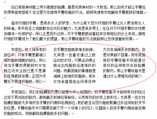 Word文档如何分栏?(图4) Word文档如何分栏?
