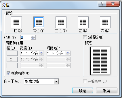 Word文档如何分栏?(图3) Word文档如何分栏?