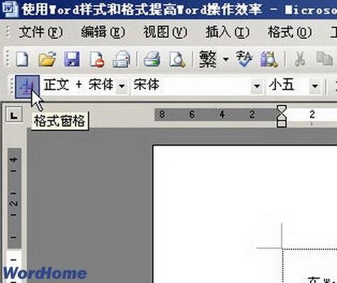 Word样式和格式使用,提高操作效率(图1) Word样式和格式使用,提高操作效率