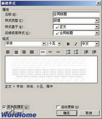 Word样式和格式使用,提高操作效率(图3) Word样式和格式使用,提高操作效率