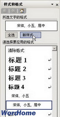 Word样式和格式使用,提高操作效率(图2) Word样式和格式使用,提高操作效率