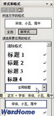 Word样式和格式使用,提高操作效率(图4) Word样式和格式使用,提高操作效率