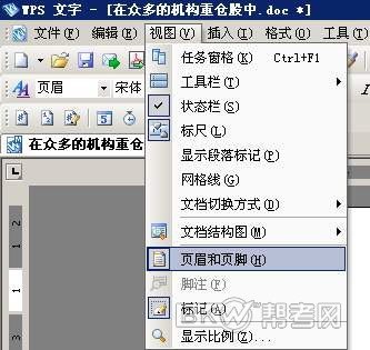 WPS文字还能去除Word文档中的水印(图1) WPS文字还能去除Word文档中的水印