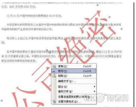 WPS文字还能去除Word文档中的水印(图2) WPS文字还能去除Word文档中的水印