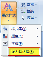 Word 2007 默认段落间距和行距过大怎么办?(图3) Word 2007 默认段落间距和行距过大怎么办?