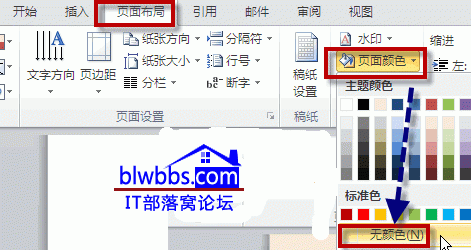 word去掉底色方法(图2) word去掉底色方法